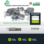 Лендинг продажа домов