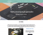 Персональный дизайн