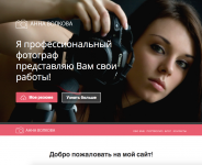 Шаблон сайта профессионального фотографа