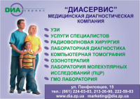 Вывеска на пункте "Диасервис"