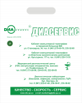 Пакет Диасервис
