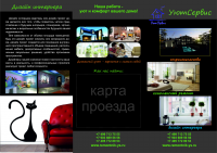 Буклет "УютСервис"