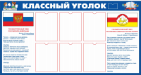 школьный стенд