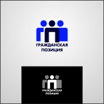 общественная организация "ГРАЖДАНСКАЯ ПОЗИЦИЯ"