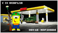 открытка 23 февраля
