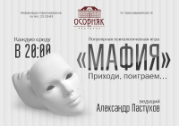 Баннер в соц. сети. Мафия