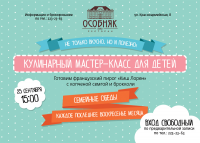 Баннер в соц. сети. Детский мастер-класс