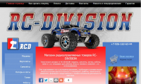 Наполнение интернет-магазина "RC-Division"