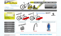 наполнение интернет-магазина "Skibaza"