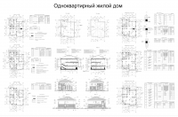 Жилой дом котеджного типа