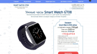 Landing page Продажа умных часов
