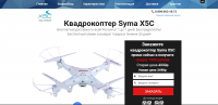 Landing page Продажа квадрокоптеров