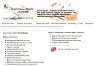Рукописный сайт по массажу