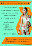 Дизайн листовки.