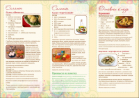 Меню для принцесс