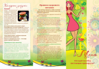 Меню для принцесс