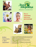 Дом здоровья