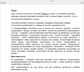 Лекции по анатомии: Кости черепа