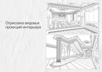 Отрисовка видовых проекций