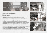 Дизайн обувного магазина