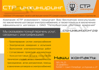 СРТ инжиниринг