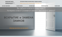 Вскрытие дверных замков
