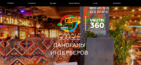 Google панорамы интерьеров