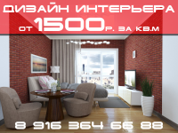 Дизайн интерьера в стиле "Лофт"