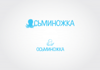 варианты логотипа "осьминожка"
