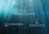 варианты логотипа "осьминожка"