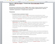 IT. Статья для годового отчета о доработках в кассовом ПО