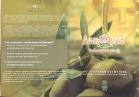 Лечебная косметика_текст для буклета,сторона_А