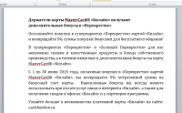 Анонс акции по банковской карте