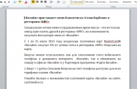 Анонс акции