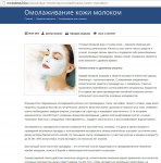 Косметология. Молочные маски