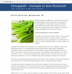 Народная медицина. Свойства сельдерея