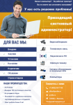 Лист сисадмин
