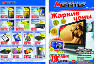 Макет рекламной листовки для магазина компьютерной техники