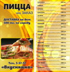 Листовка для кафе