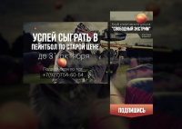 Пеинтбол