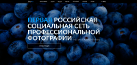 сайт социальной сети фотографов, первый экран