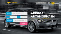Аренда автомобилей, первый экран
