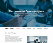 Консалтинговая компания, первый экран