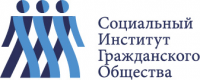Социальный Институт Гражданского Общества