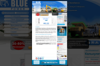 Газодизельное оборудование Blue Power