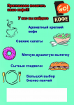 Раздатка для кафе
