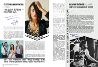 женский журнал № 7-8 2014 Тамбов