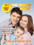 Журнал Солнечный круг