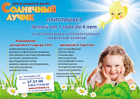 Плакат для центра Солнечный лучик