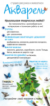 Флаер «Акварель»